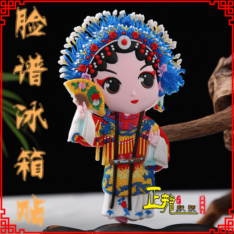 叶城京剧脸谱创意人物冰箱贴磁性贴中国特色纪念礼品