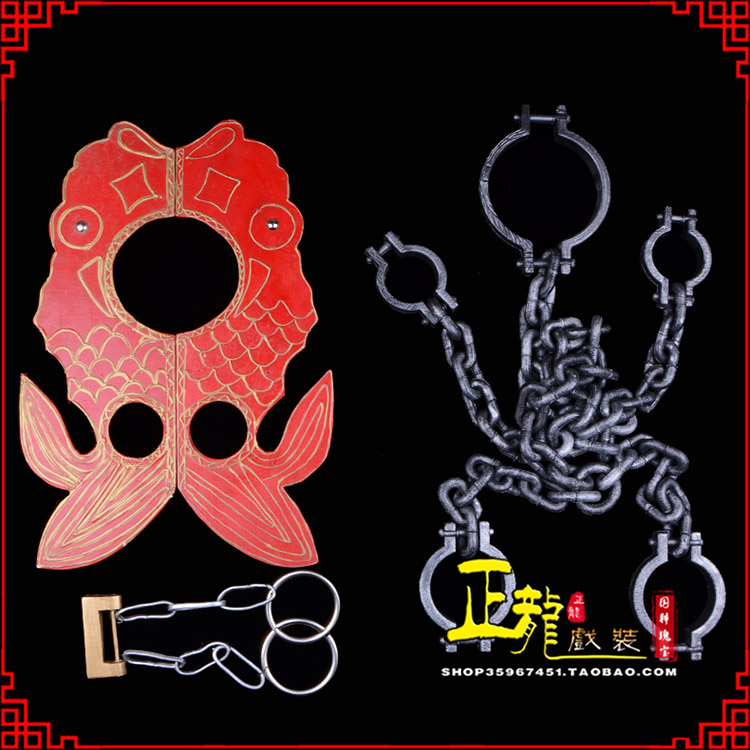 叶城戏曲道具金银鱼夹锁戏剧枷戏曲影视囚犯枷锁 苏三鱼枷