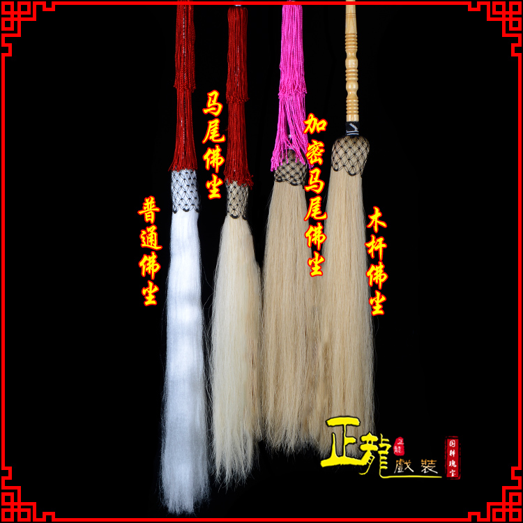 叶城戏曲道具舞台演出太监拂尘太极拂尘甩子 佛尘