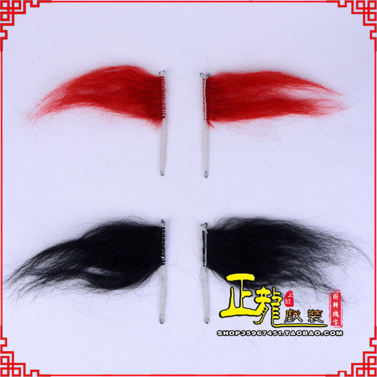 叶城髯口老生武生花脸鬂发 牛尾耳毛