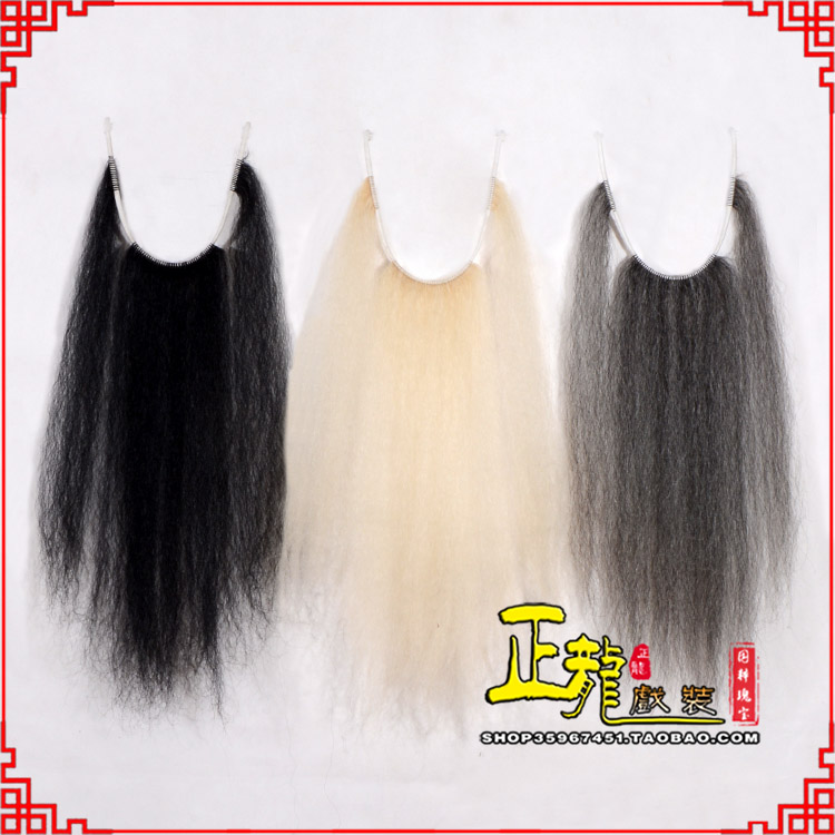 叶城京越剧戏曲髯口口面戏曲胡子三绺髯三髯黑三 牛尾三柳