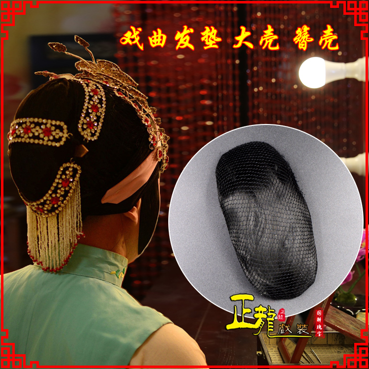 叶城花旦包头道具空心大壳发垫乌龟壳后兜攥包 簪壳