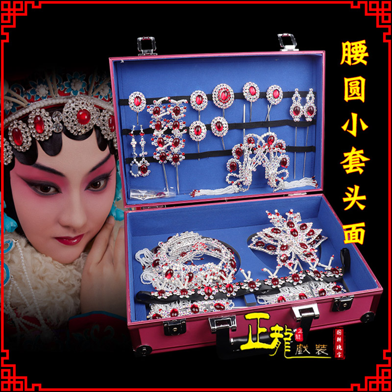 叶城京戏剧头饰花旦包头青衣小姐头饰腰圆小套头面