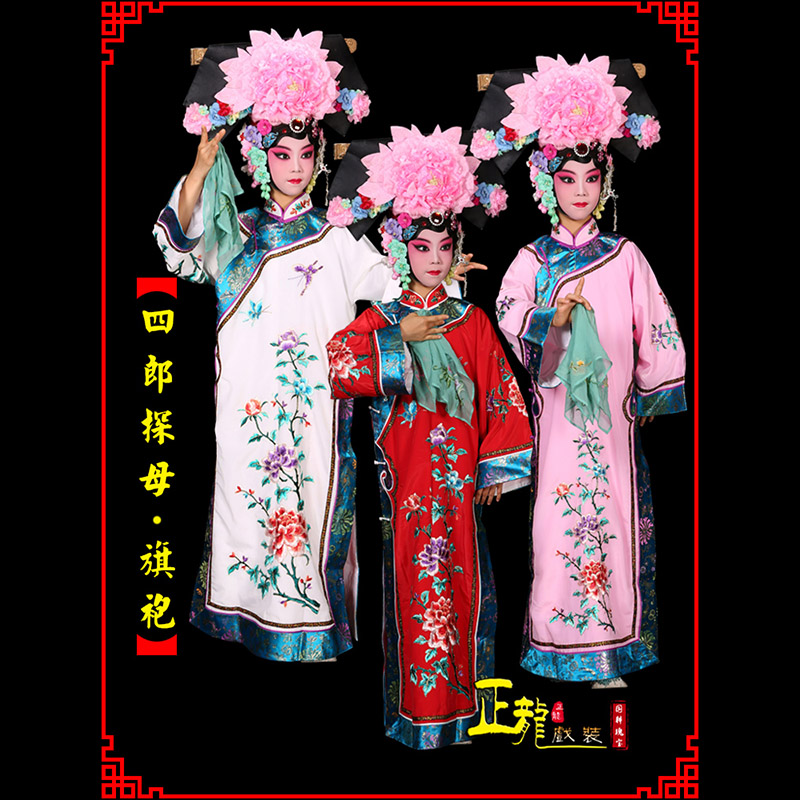 叶城京剧坐宫四郎探母清朝格格旗装旗袍