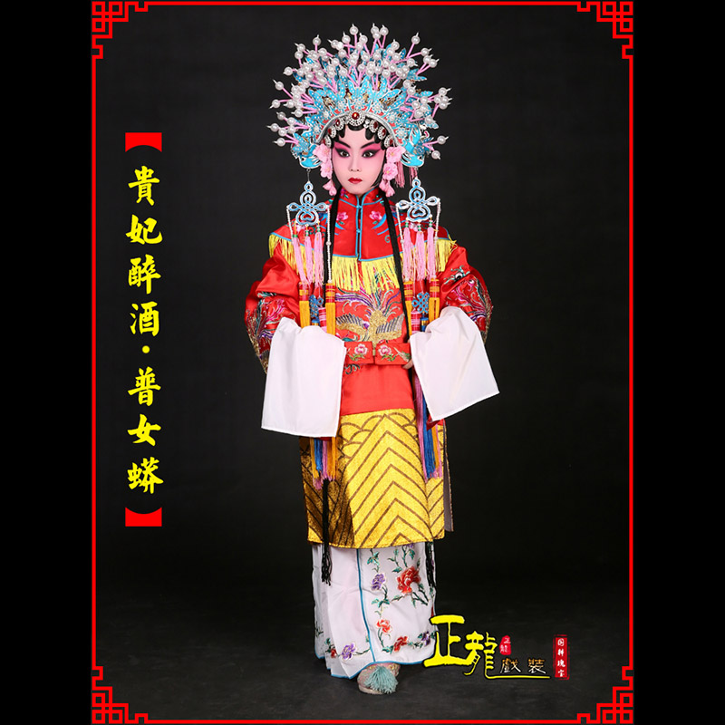 叶城花旦贵妃醉酒凤冠霞帔普女蟒